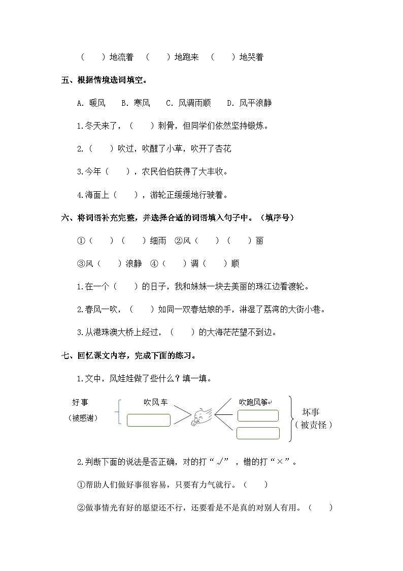 2023-2024学年二年级语文上册——《风娃娃》同步练习（含答案）第2页