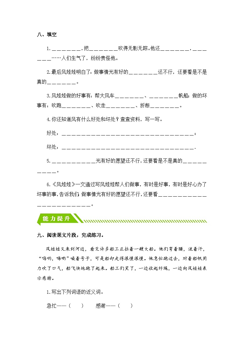 2023-2024学年二年级语文上册——《风娃娃》同步练习（含答案）第3页