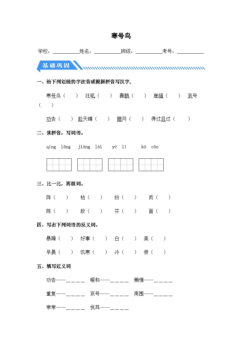 2023-2024学年二年级语文上册——《寒号鸟》同步练习（含答案）第1页