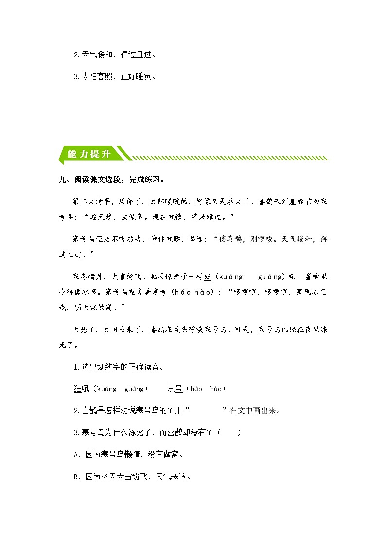 2023-2024学年二年级语文上册——《寒号鸟》同步练习（含答案）第3页