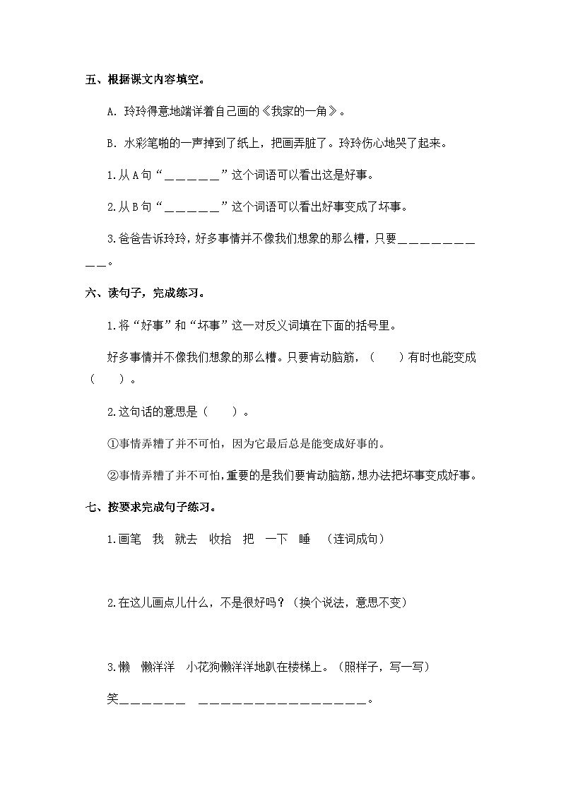 2023-2024学年二年级语文上册——《玲玲的画》同步练习（含答案）第2页