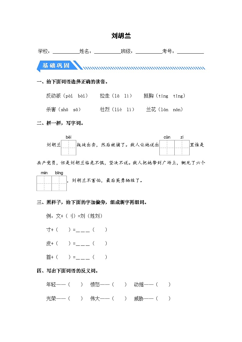 2023-2024学年二年级语文上册——《刘胡兰》同步练习（含答案）第1页