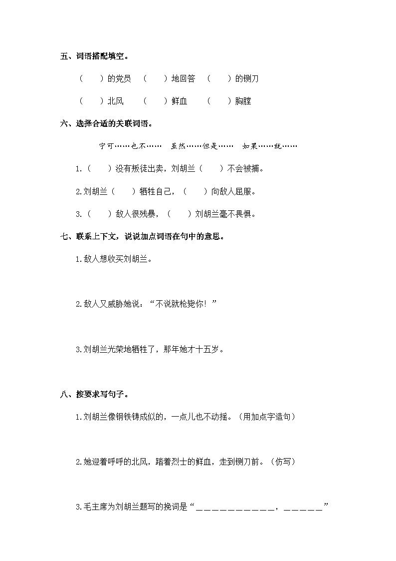 2023-2024学年二年级语文上册——《刘胡兰》同步练习（含答案）第2页