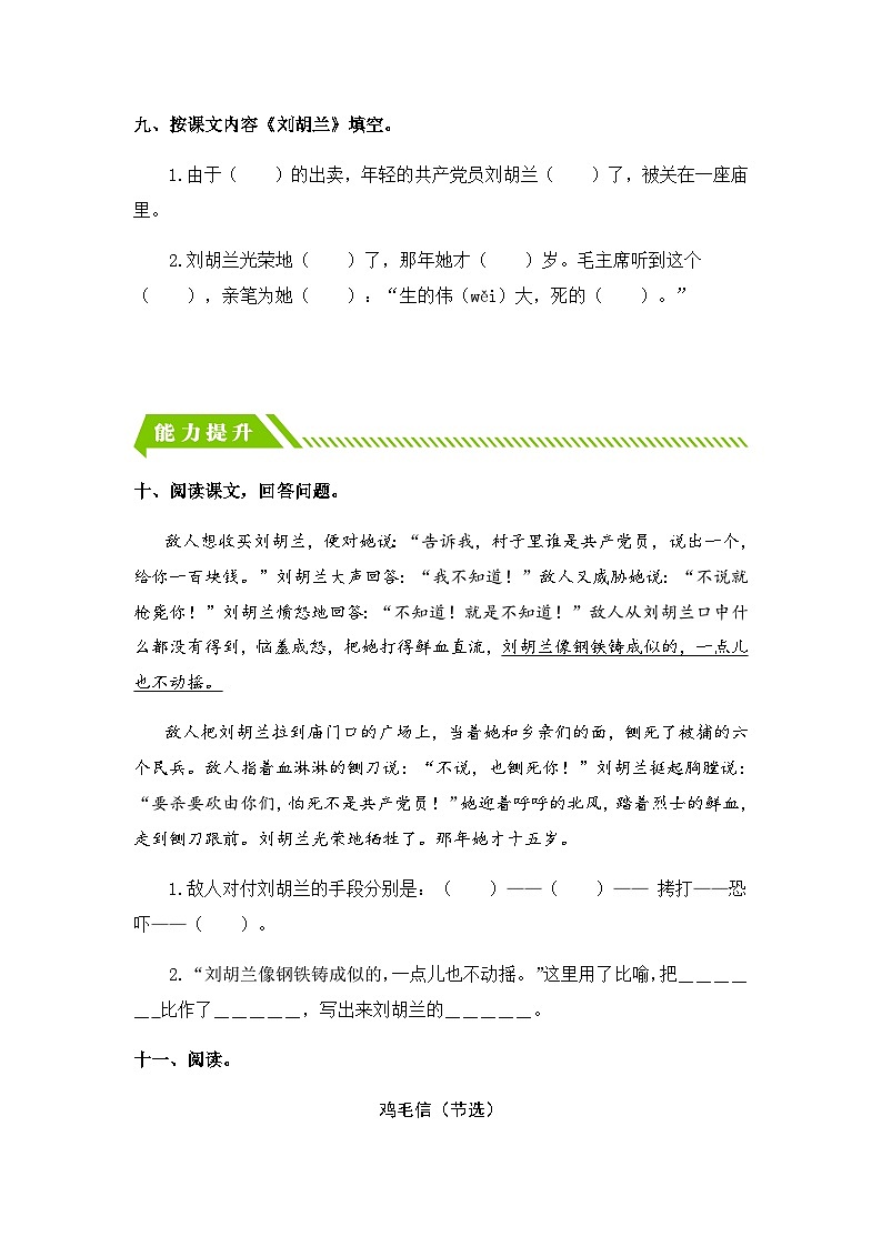 2023-2024学年二年级语文上册——《刘胡兰》同步练习（含答案）第3页