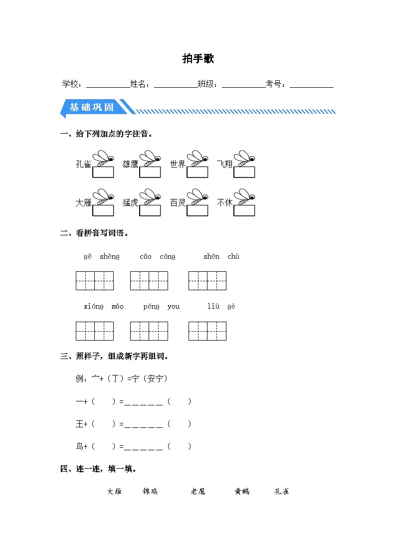 2023-2024学年二年级语文上册——《拍手歌》同步练习（含答案）第1页