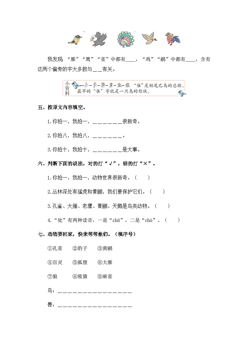 2023-2024学年二年级语文上册——《拍手歌》同步练习（含答案）第2页