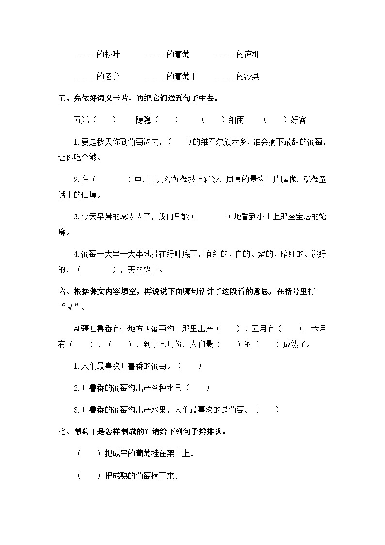 2023-2024学年二年级语文上册——《葡萄沟》同步练习（含答案）第2页