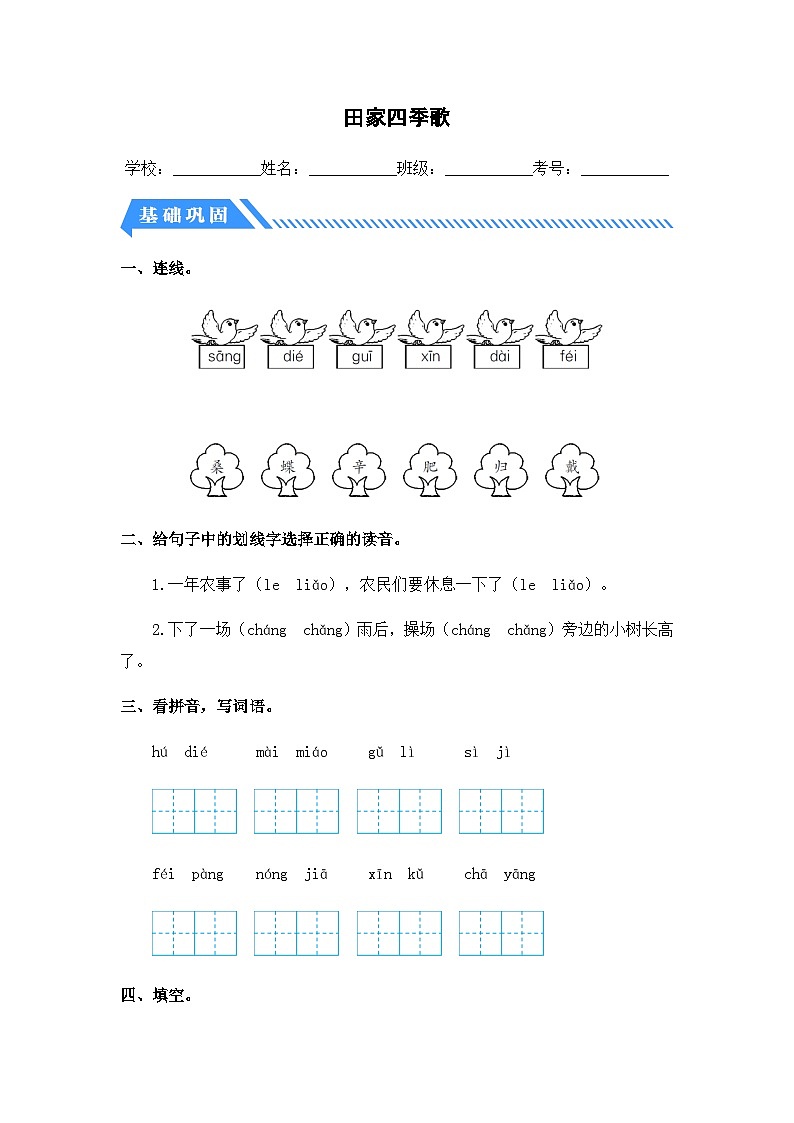 2023-2024学年二年级语文上册——《田家四季歌》同步练习（含答案）第1页