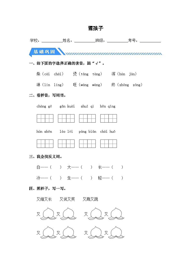 2023-2024学年二年级语文上册——《雪孩子》同步练习（含答案）第1页