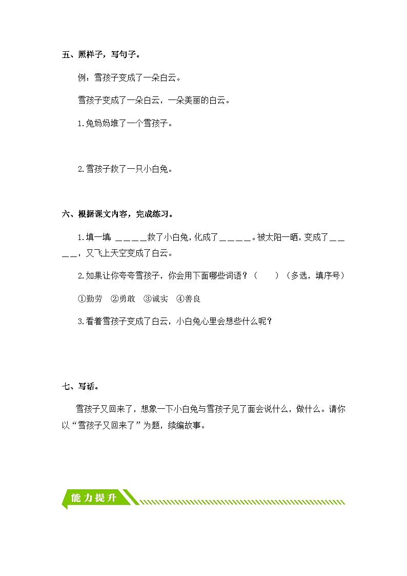 2023-2024学年二年级语文上册——《雪孩子》同步练习（含答案）第2页