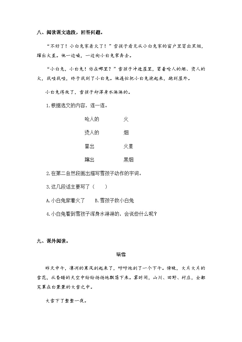 2023-2024学年二年级语文上册——《雪孩子》同步练习（含答案）第3页