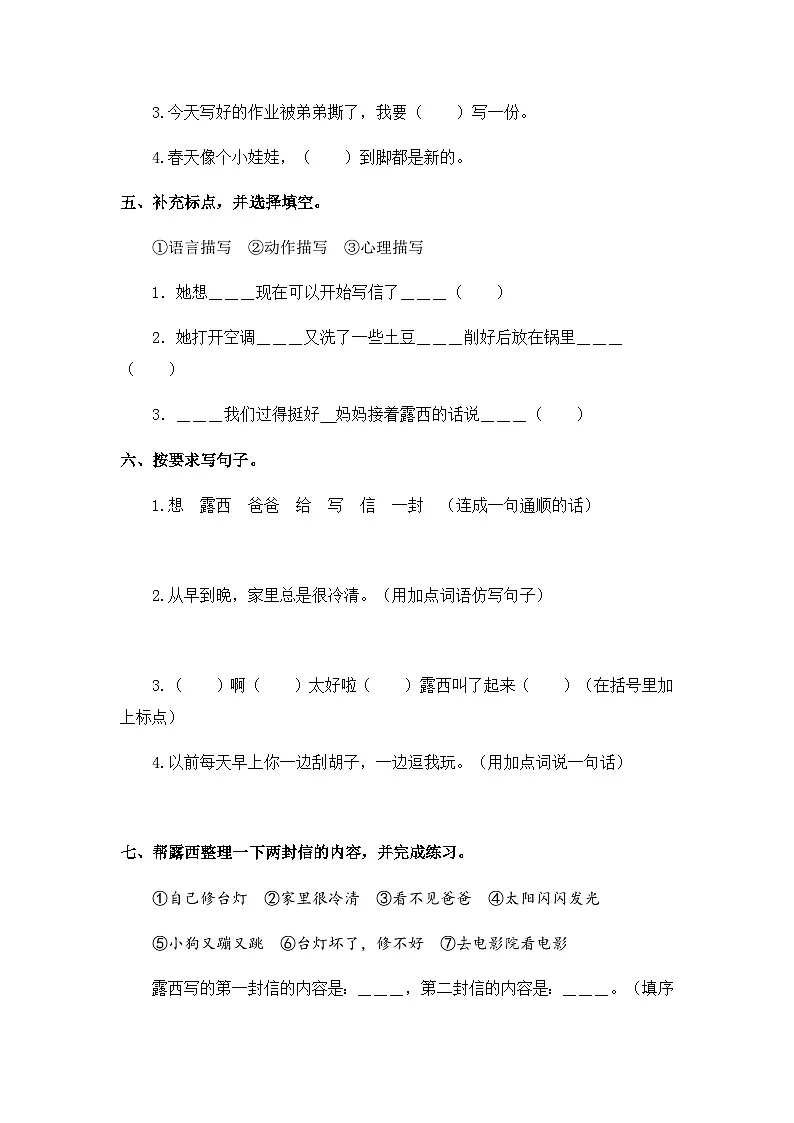 2023-2024学年二年级语文上册——《一封信》同步练习（含答案）第2页