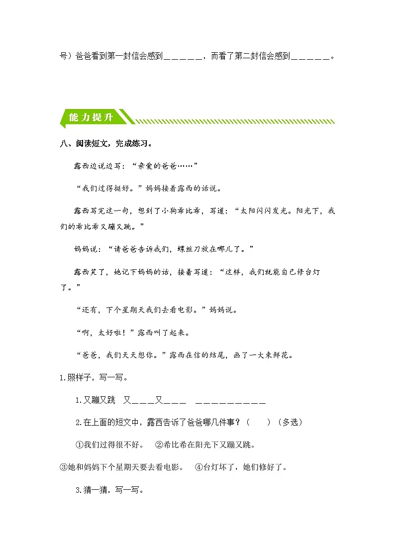2023-2024学年二年级语文上册——《一封信》同步练习（含答案）第3页
