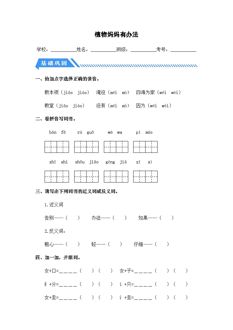 2023-2024学年二年级语文上册——《植物妈妈有办法》同步练习（含答案）第1页