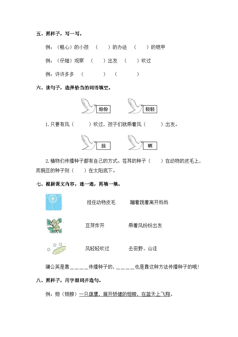 2023-2024学年二年级语文上册——《植物妈妈有办法》同步练习（含答案）第2页