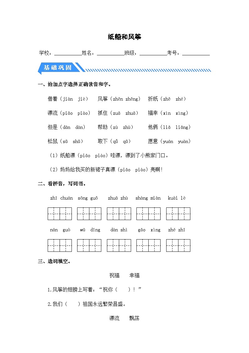 2023-2024学年二年级语文上册——《纸船和风筝》同步练习（含答案）第1页