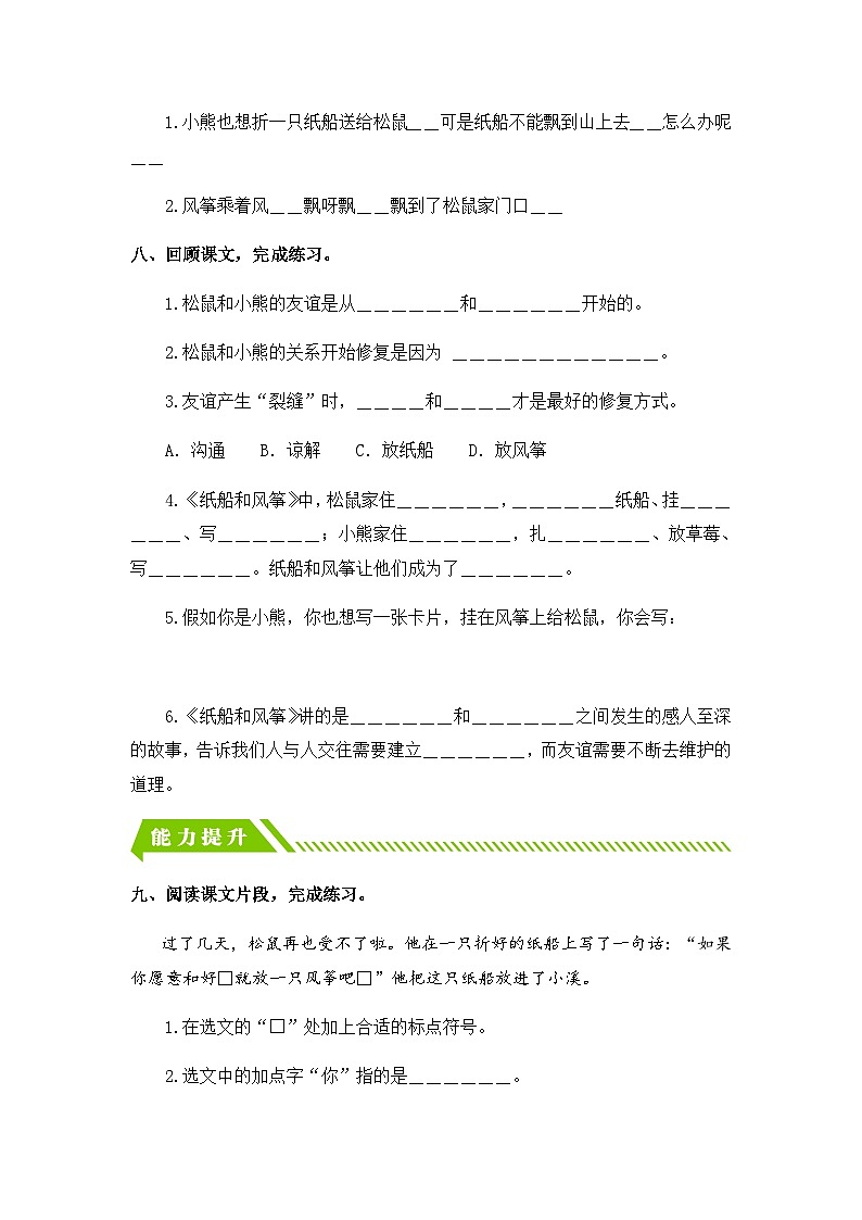 2023-2024学年二年级语文上册——《纸船和风筝》同步练习（含答案）第3页