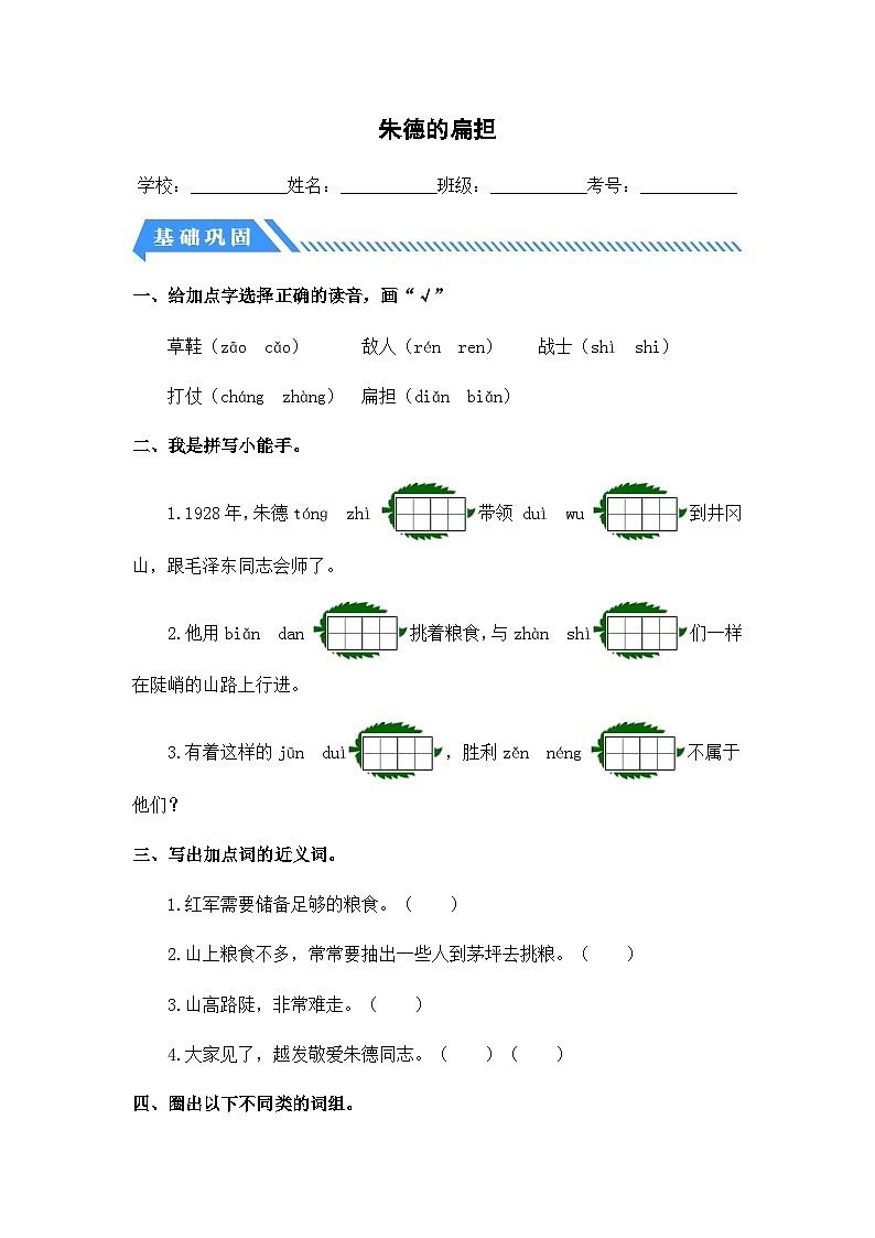 2023-2024学年二年级语文上册——《朱德的扁担》同步练习（含答案）第1页