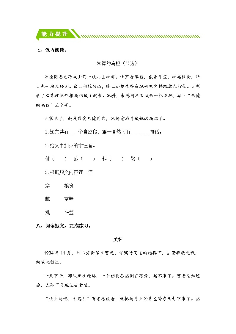 2023-2024学年二年级语文上册——《朱德的扁担》同步练习（含答案）第3页