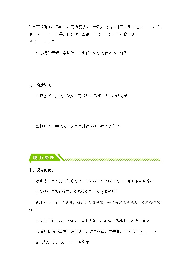 2023-2024学年二年级语文上册——《坐井观天》同步练习（含答案）第3页