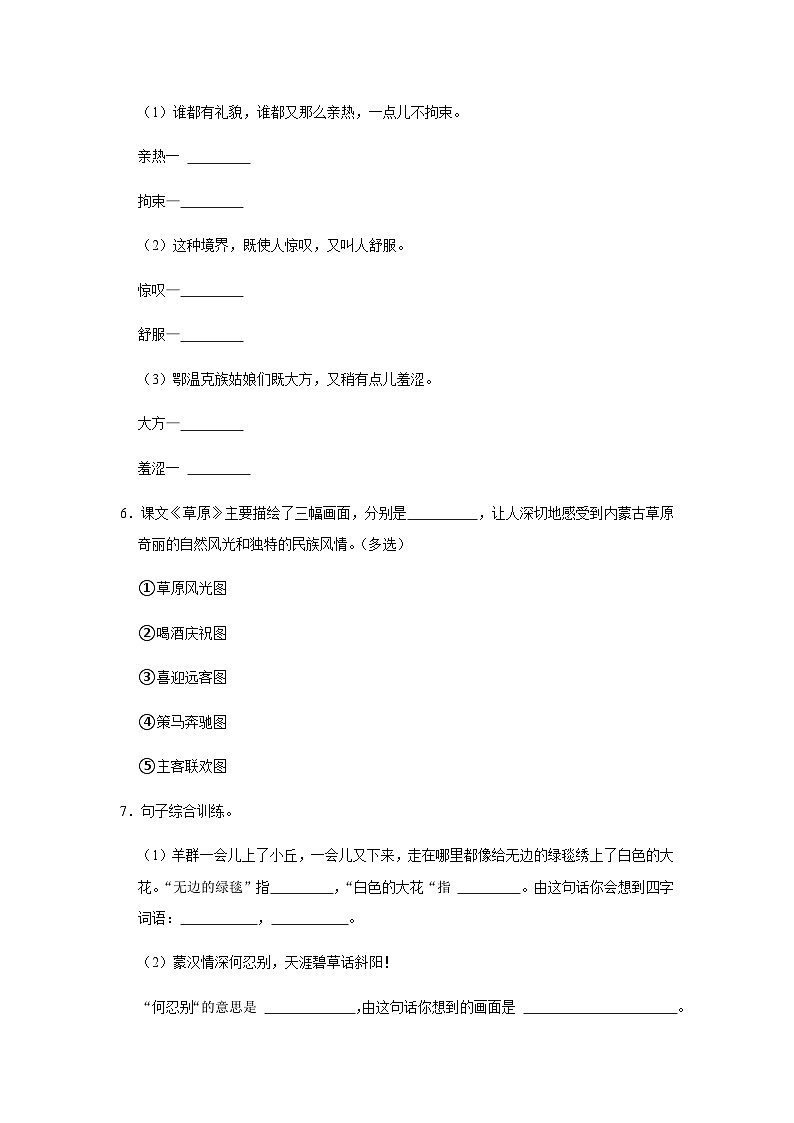 2023-2024学年语文六年级上册——《草原》同步练习（含答案）第2页
