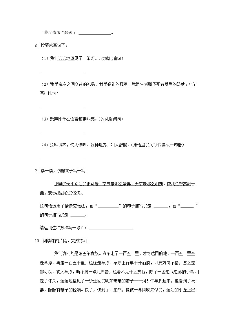 2023-2024学年语文六年级上册——《草原》同步练习（含答案）第3页