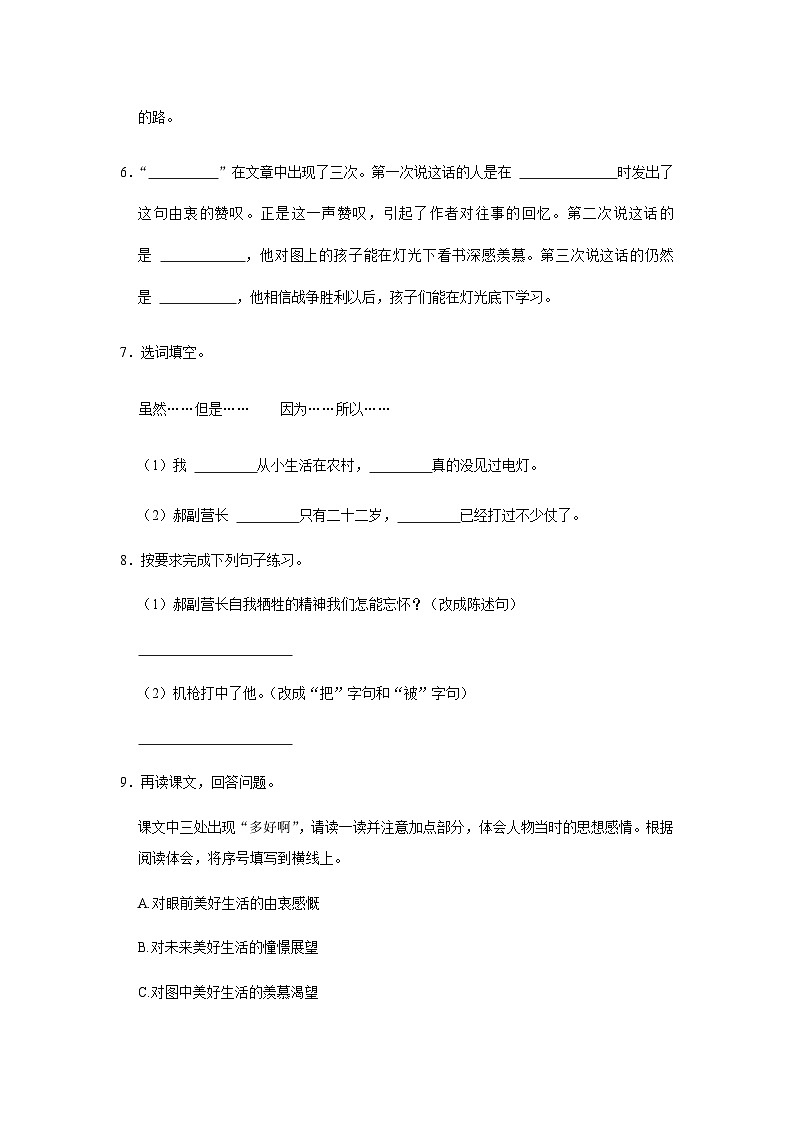2023-2024学年语文六年级上册——《灯光》同步练习（含答案）第2页