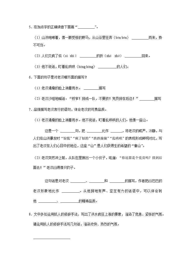 2023-2024学年语文六年级上册——《桥》同步练习（含答案）第2页