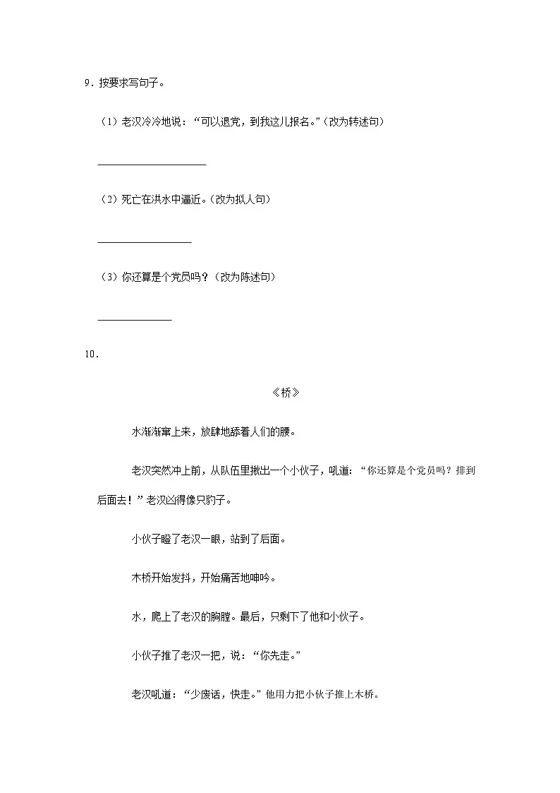 2023-2024学年语文六年级上册——《桥》同步练习（含答案）第3页
