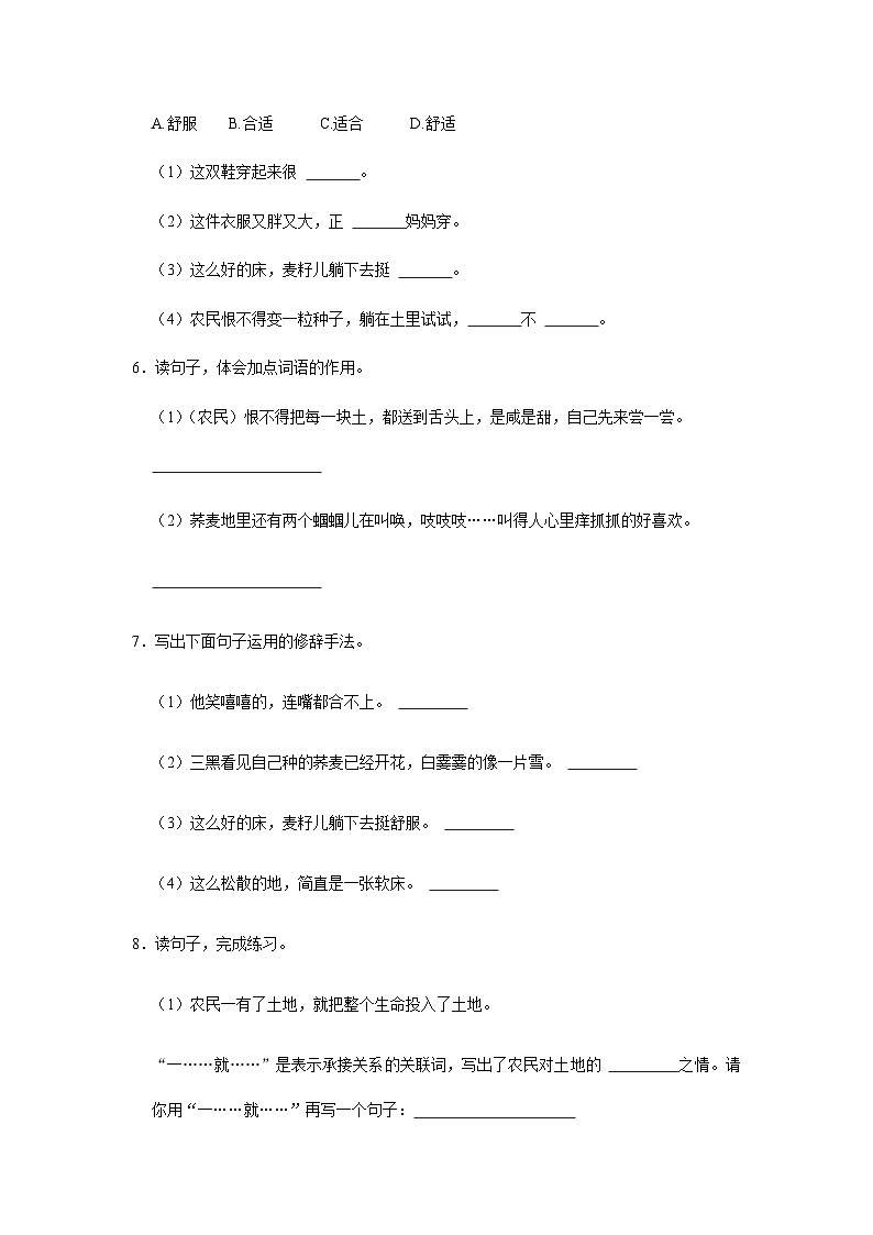 2023-2024学年语文六年级上册——《三黑和土地》同步练习（含答案）第2页
