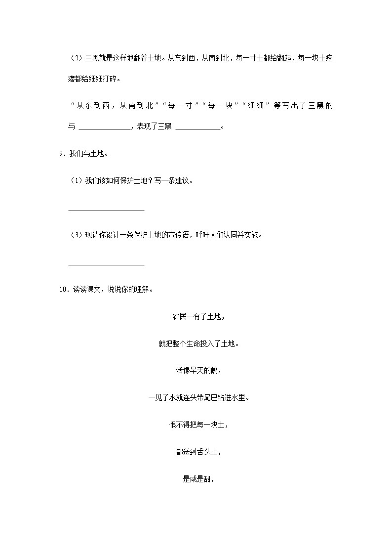 2023-2024学年语文六年级上册——《三黑和土地》同步练习（含答案）第3页