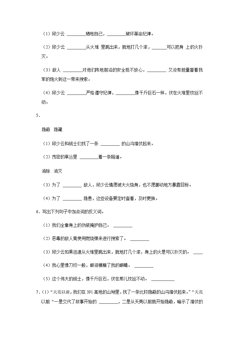 2023-2024学年语文六年级上册——《我的战友邱少云》同步练习（含答案）第2页