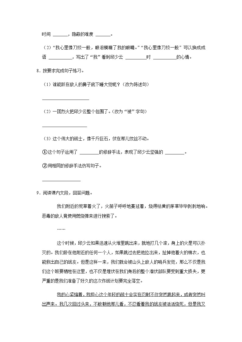 2023-2024学年语文六年级上册——《我的战友邱少云》同步练习（含答案）第3页