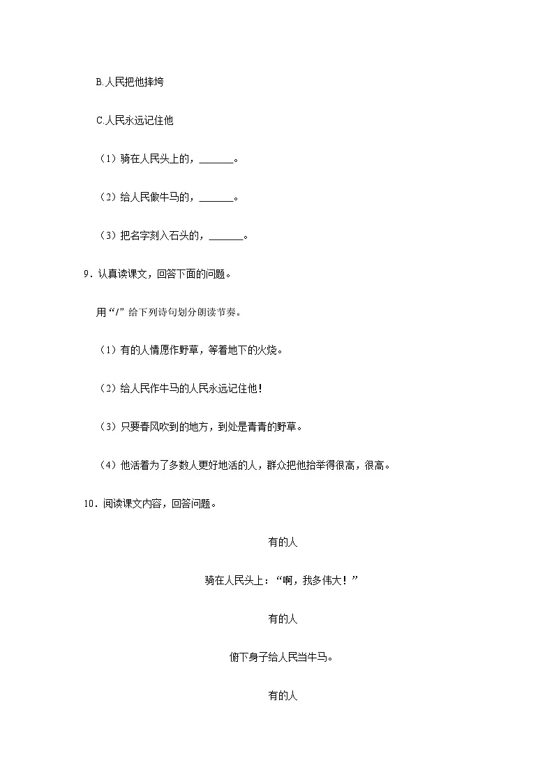 2023-2024学年语文六年级上册——《有的人——纪念鲁迅有感》同步练习（含答案）第3页