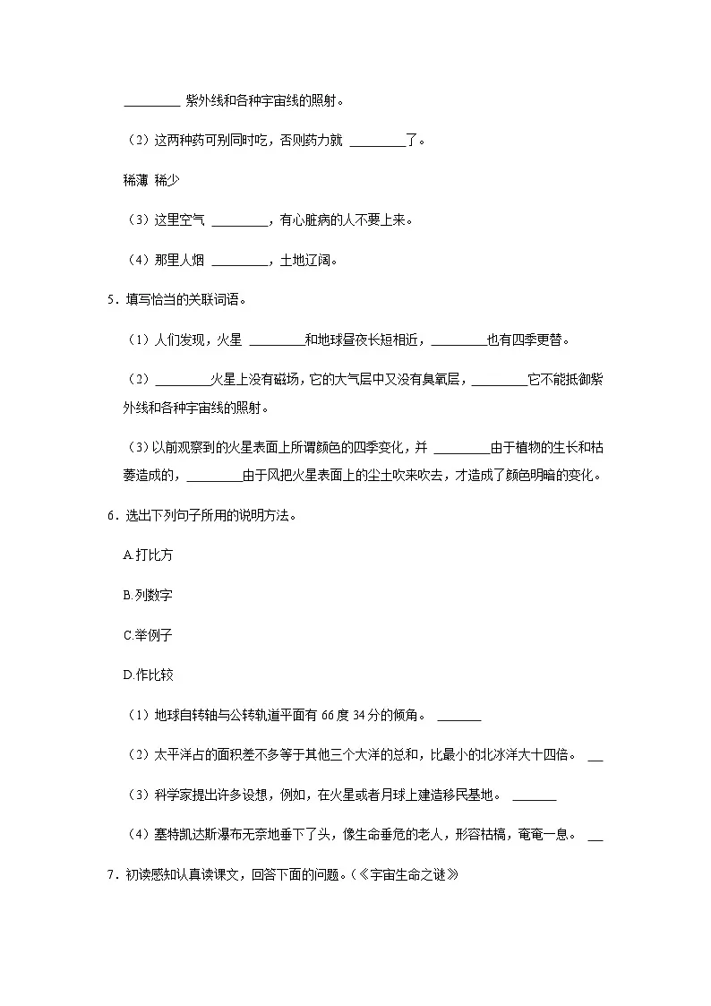 2023-2024学年语文六年级上册——《宇宙生命之谜》同步练习（含答案）第2页