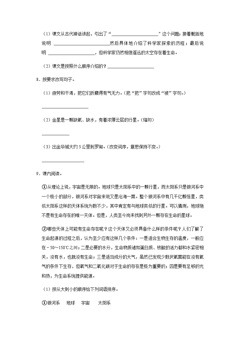 2023-2024学年语文六年级上册——《宇宙生命之谜》同步练习（含答案）第3页