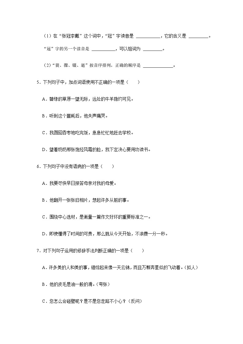 2023-2024学年语文六年级上册第八单元单元测试（含答案）第2页