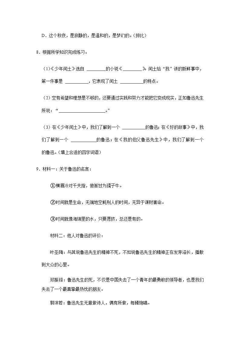 2023-2024学年语文六年级上册第八单元单元测试（含答案）第3页