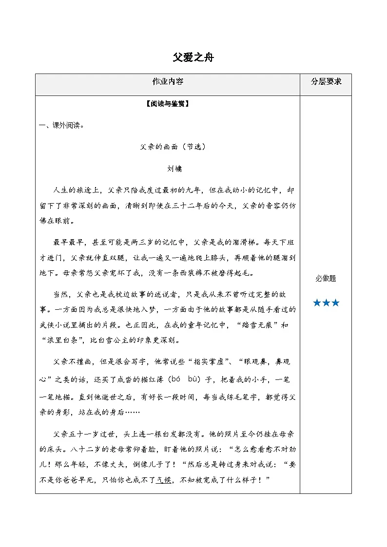 五年级语文上册——《父爱之舟》专题练习（含答案）第1页