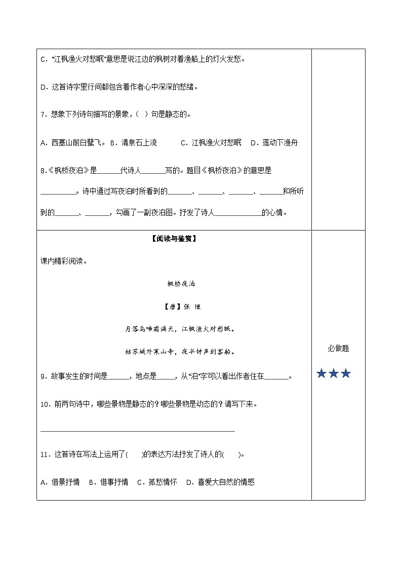 五年级语文上册——《古诗词三首》专题练习（含答案）第2页
