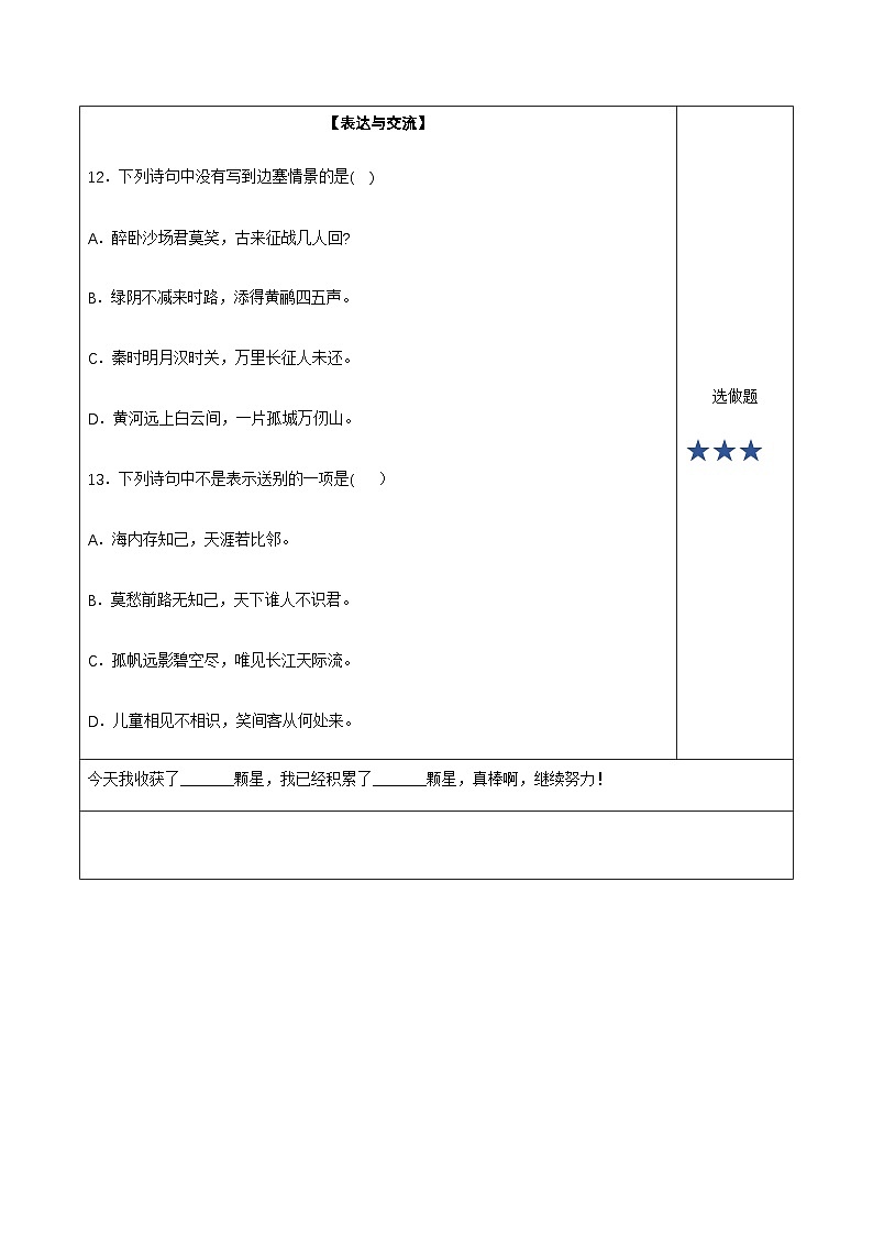 五年级语文上册——《古诗词三首》专题练习（含答案）第3页