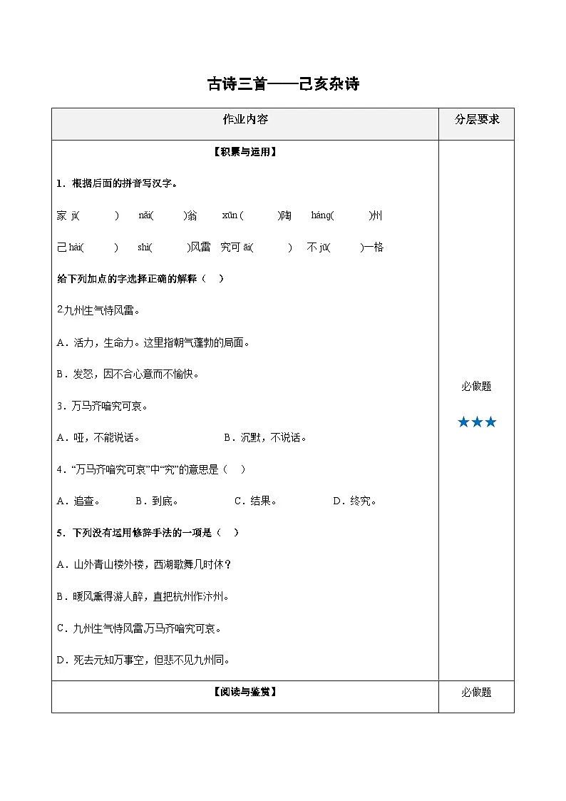 五年级语文上册——《古诗三首》专题练习（含答案）第1页