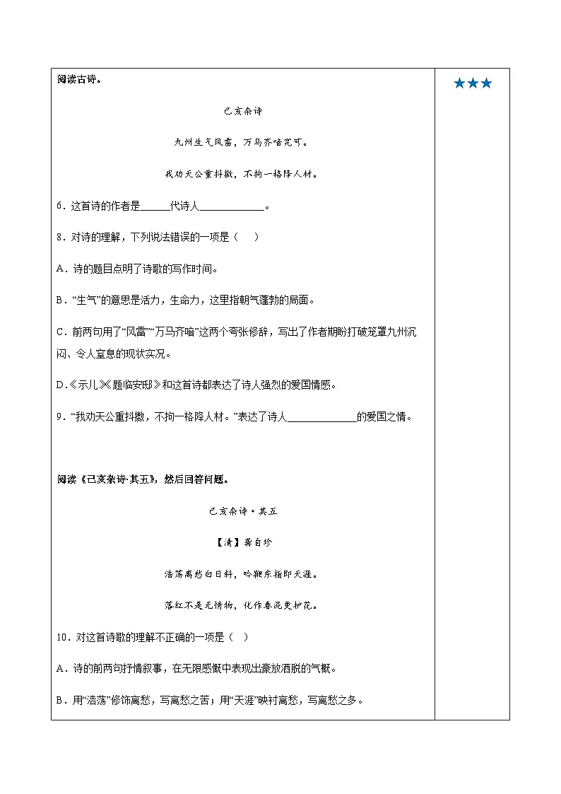 五年级语文上册——《古诗三首》专题练习（含答案）第2页