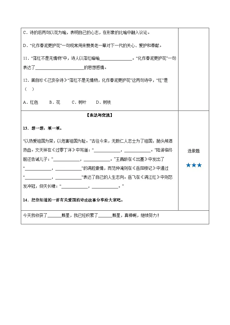 五年级语文上册——《古诗三首》专题练习（含答案）第3页