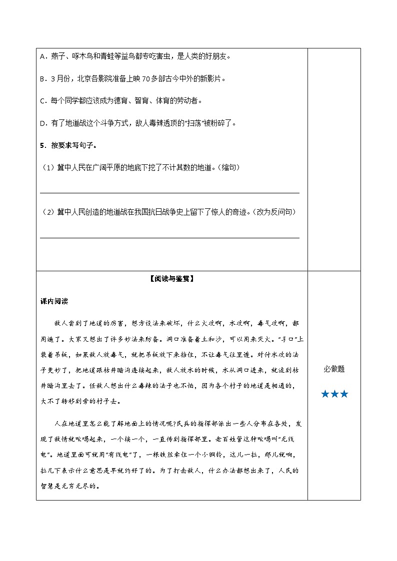 五年级语文上册——《冀中的地道战》专题练习（含答案）《冀中的地道战》第2页