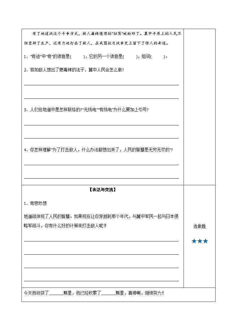 五年级语文上册——《冀中的地道战》专题练习（含答案）《冀中的地道战》第3页