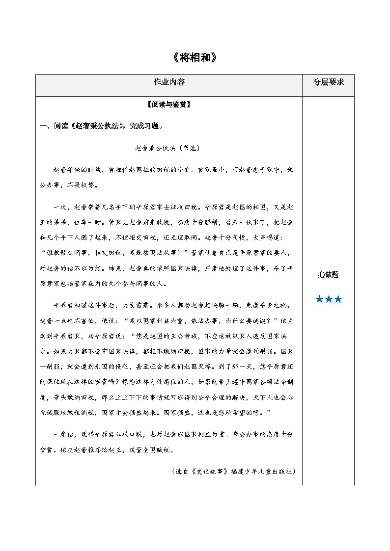五年级语文上册——《将相和》专题练习（含答案）第1页