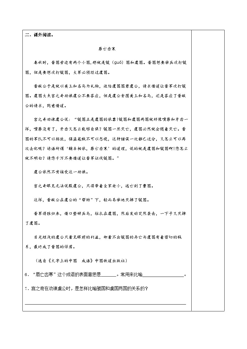 五年级语文上册——《将相和》专题练习（含答案）第3页