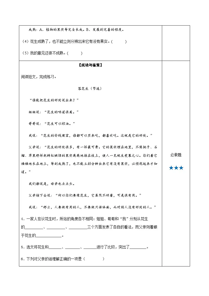 五年级语文上册——《落花生》专题练习（含答案）第2页