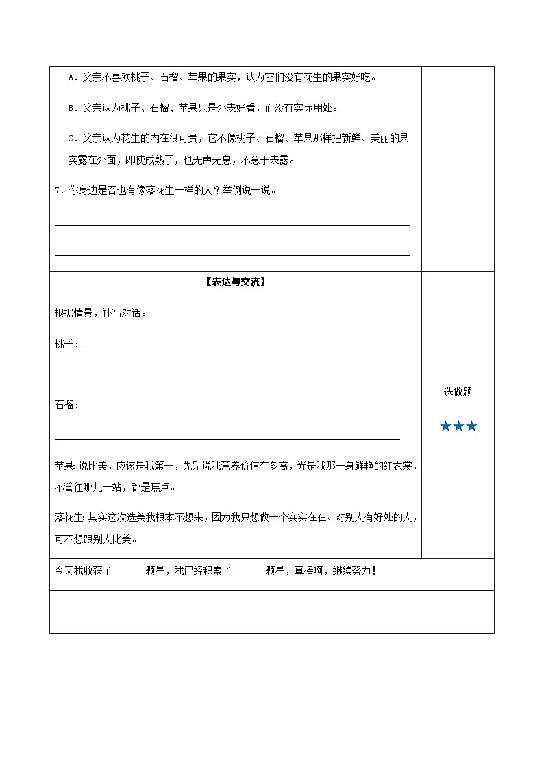 五年级语文上册——《落花生》专题练习（含答案）第3页
